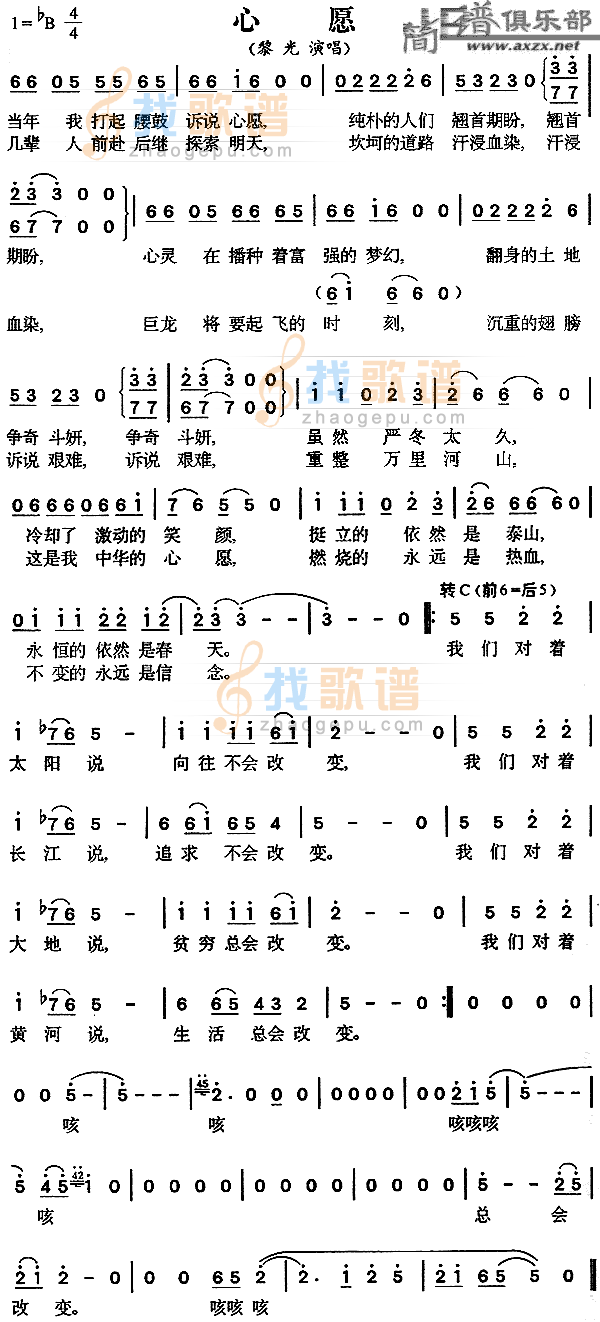 心愿