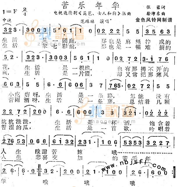 苦乐年华（篱笆·女人和狗插曲）