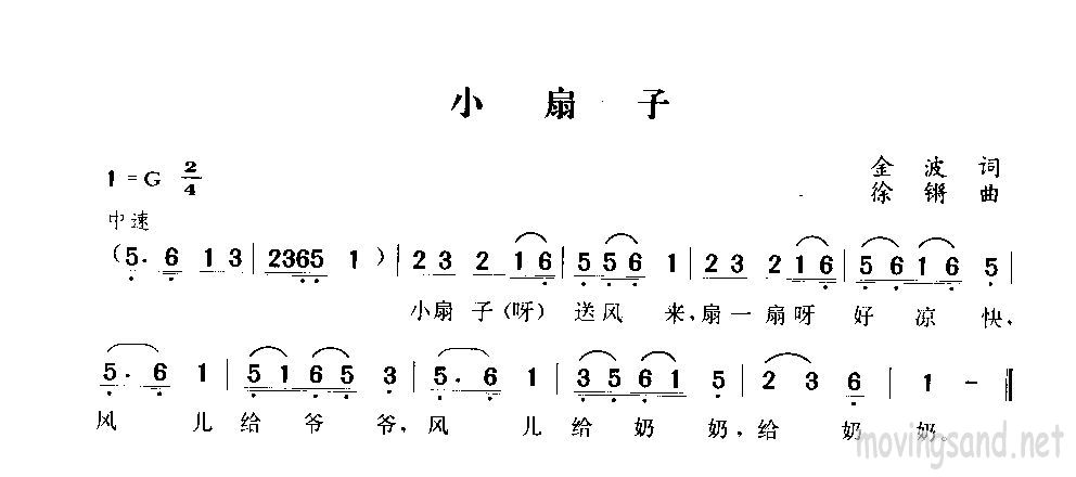 小扇子