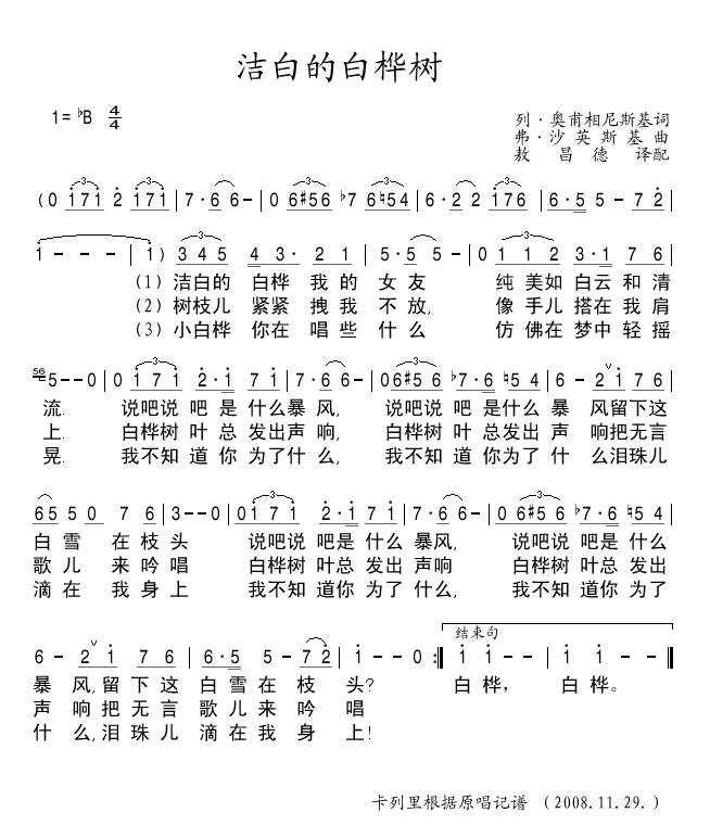 洁白的白桦树（卡列里记谱）