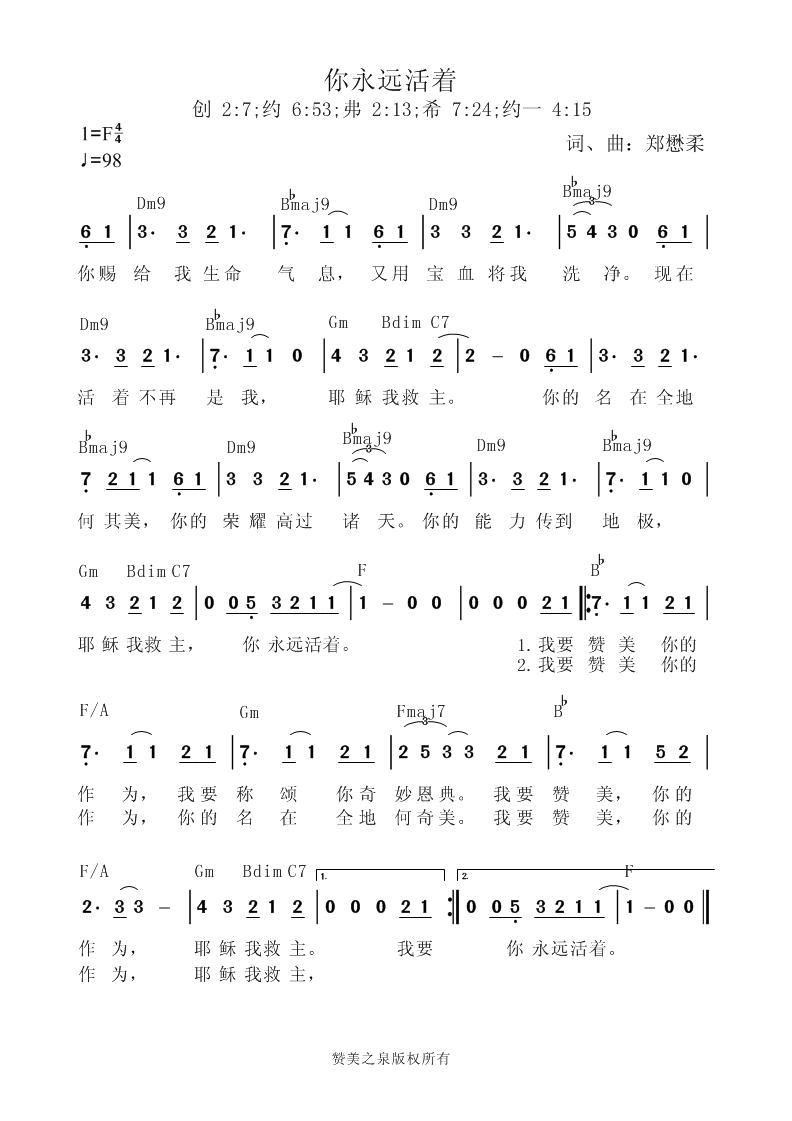 你永远活着