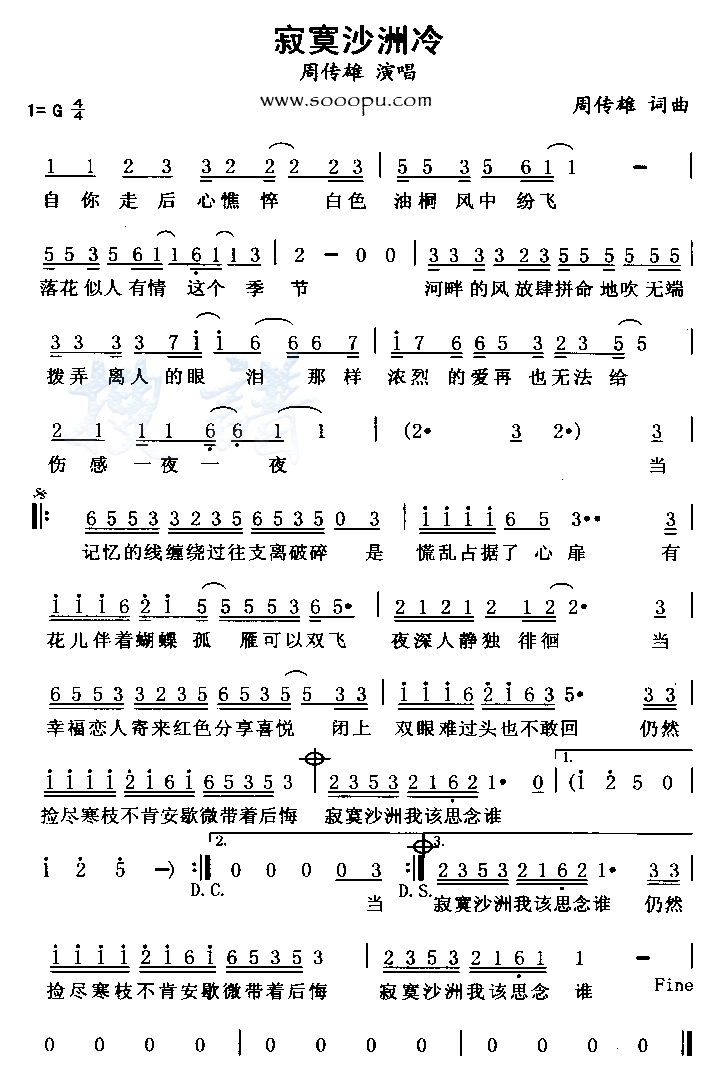 寂寞沙洲冷