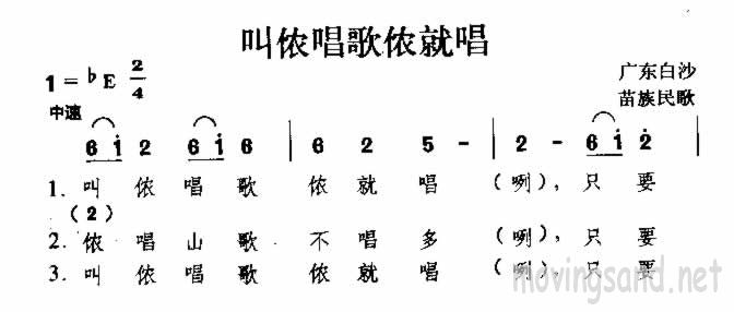 叫侬唱歌侬就唱 苗族民歌