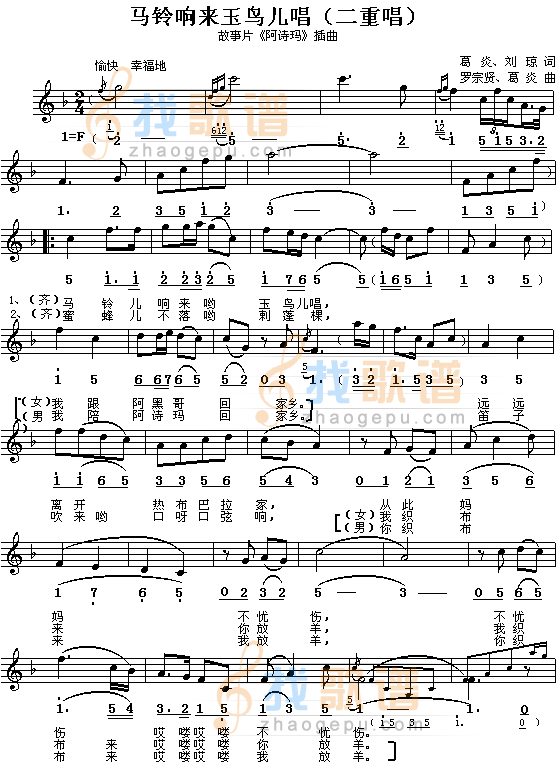 马铃响来玉鸟儿唱（阿诗玛插曲、/对照）