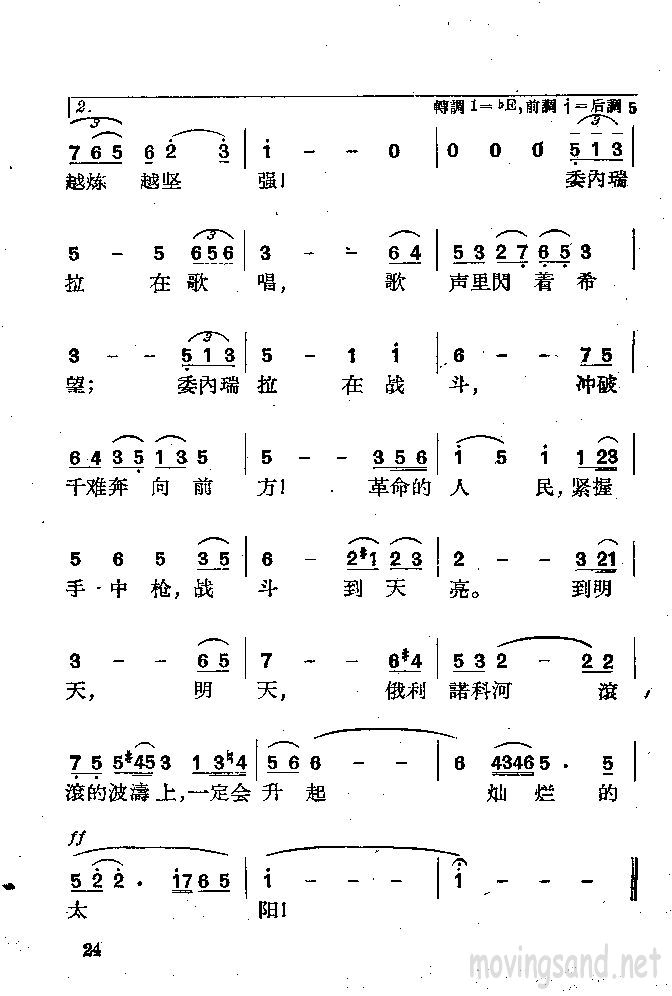 委内瑞拉在歌唱