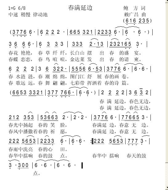 春满延边