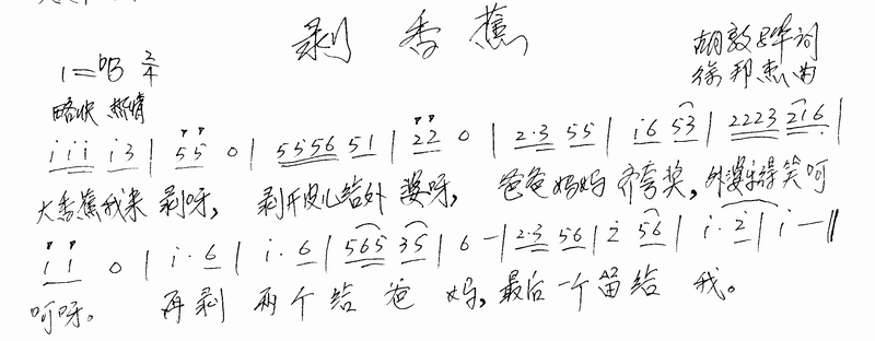 剥香蕉