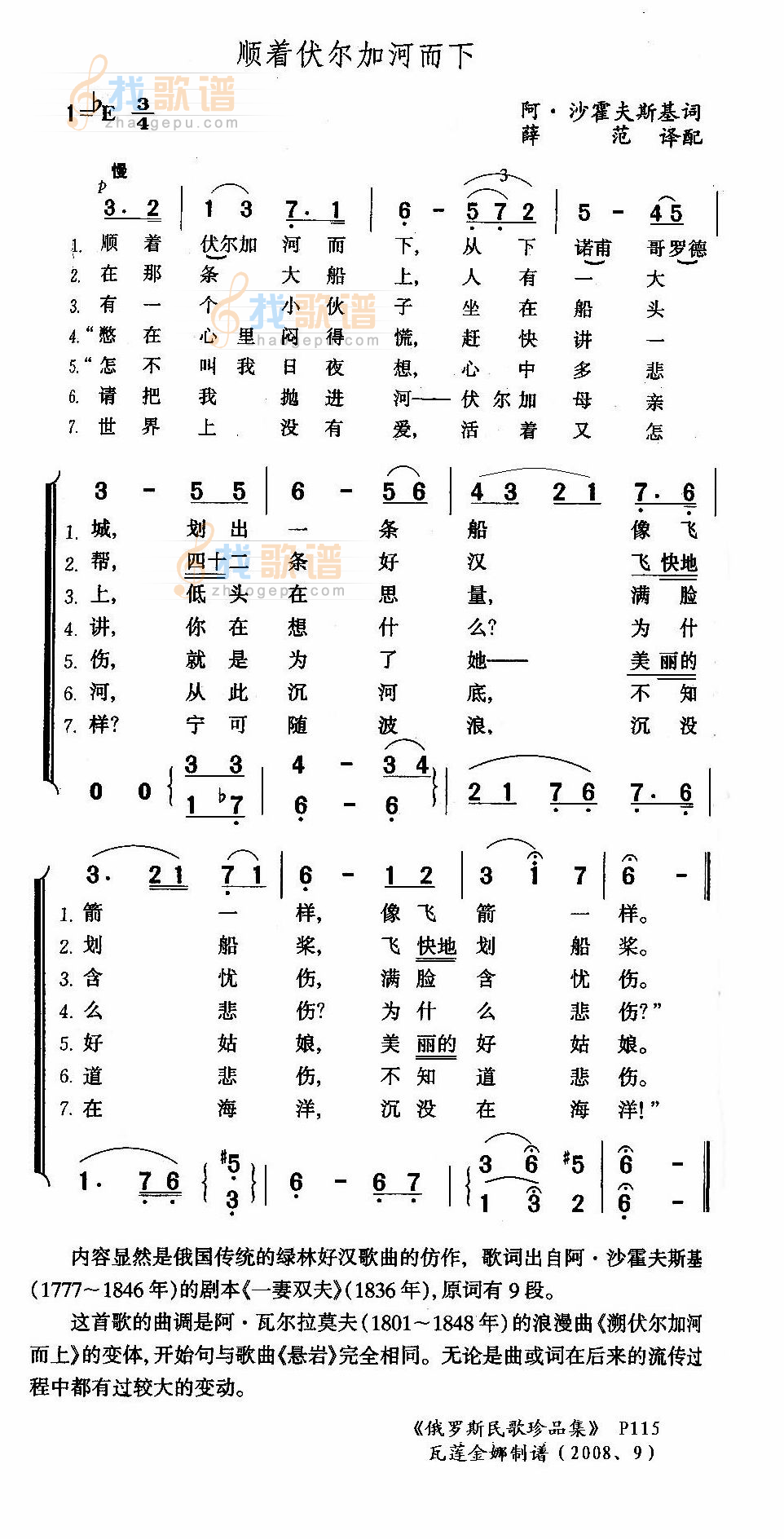 顺着伏尔加河而下