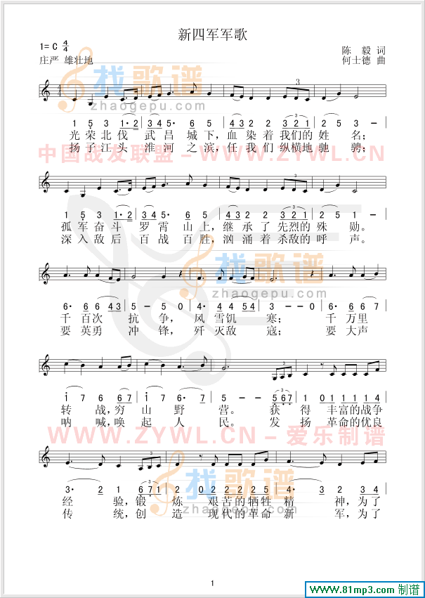 新四军军歌(东进序曲插曲、/对照)