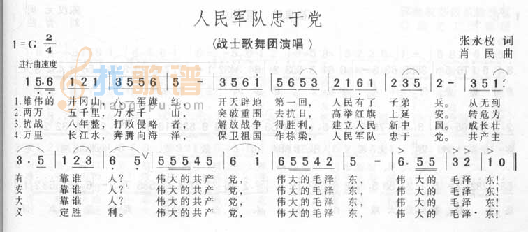 人民军队终于党