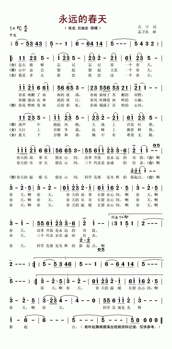 永远的春天