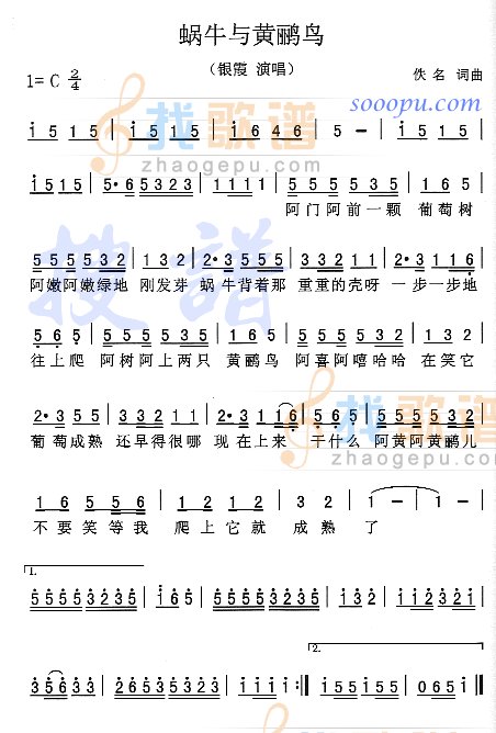 蜗牛与黄鹂鸟