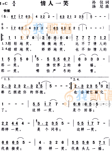 情人一笑