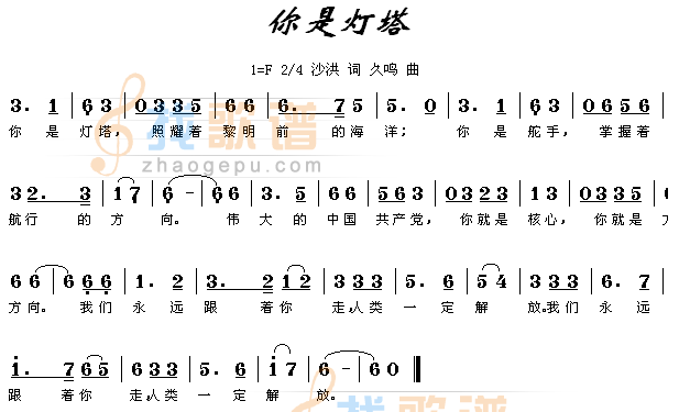 你是灯塔