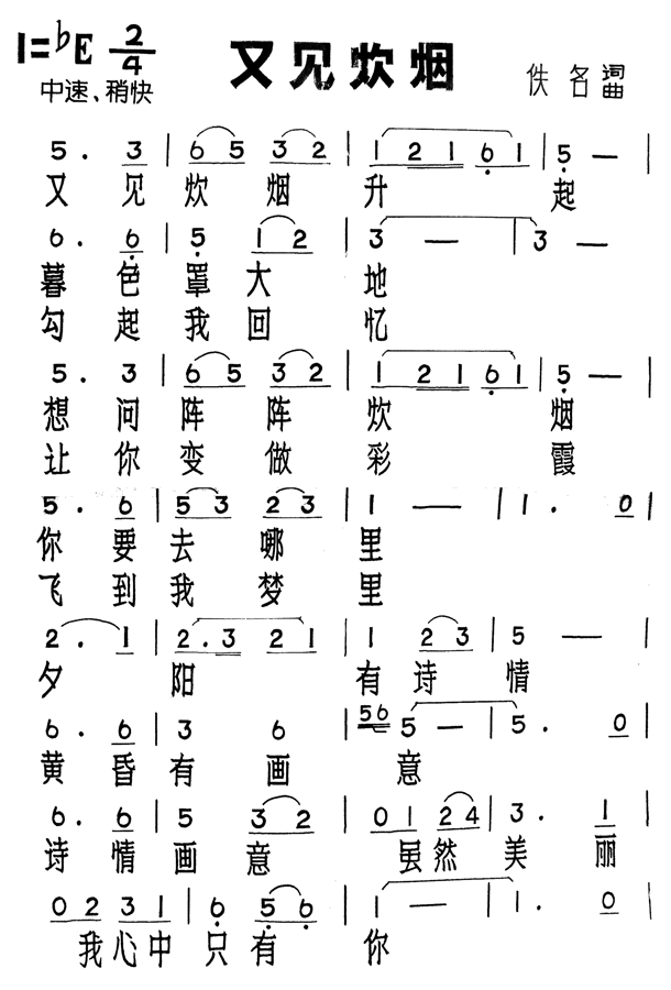 又见炊烟