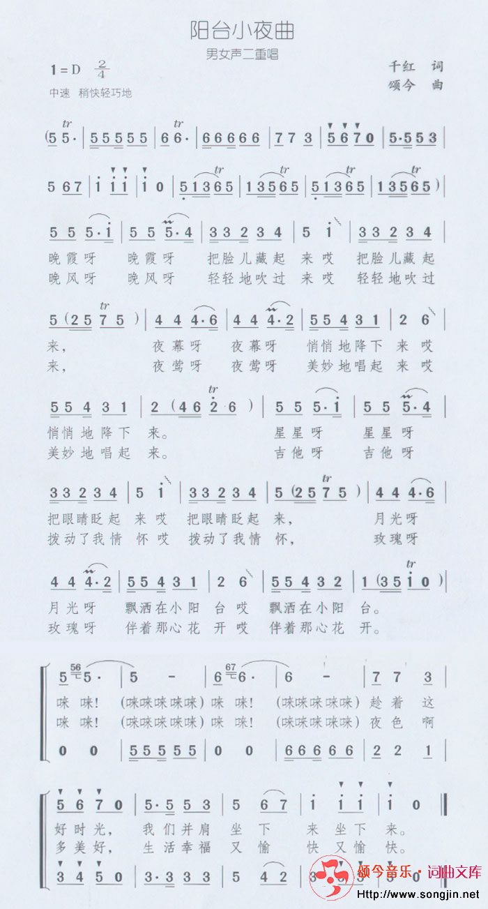 阳台小夜曲