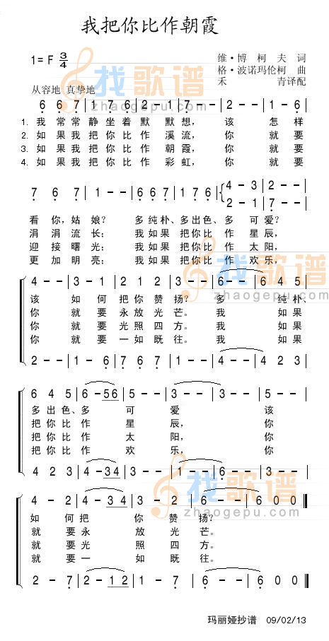 我把你比作朝霞
