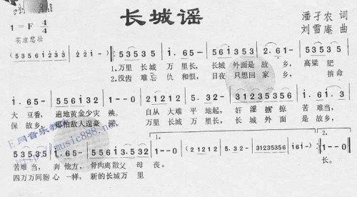 长城谣