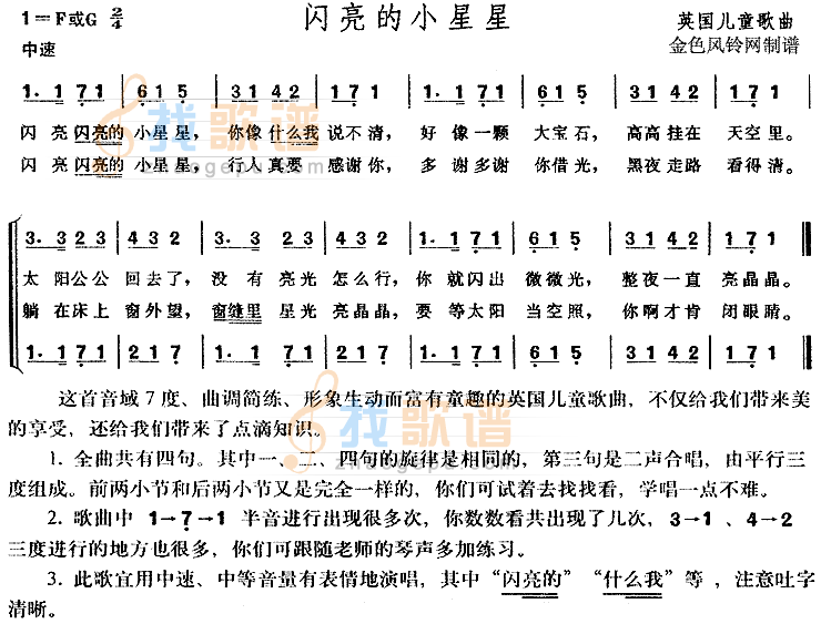 闪亮的小星星(儿童歌)