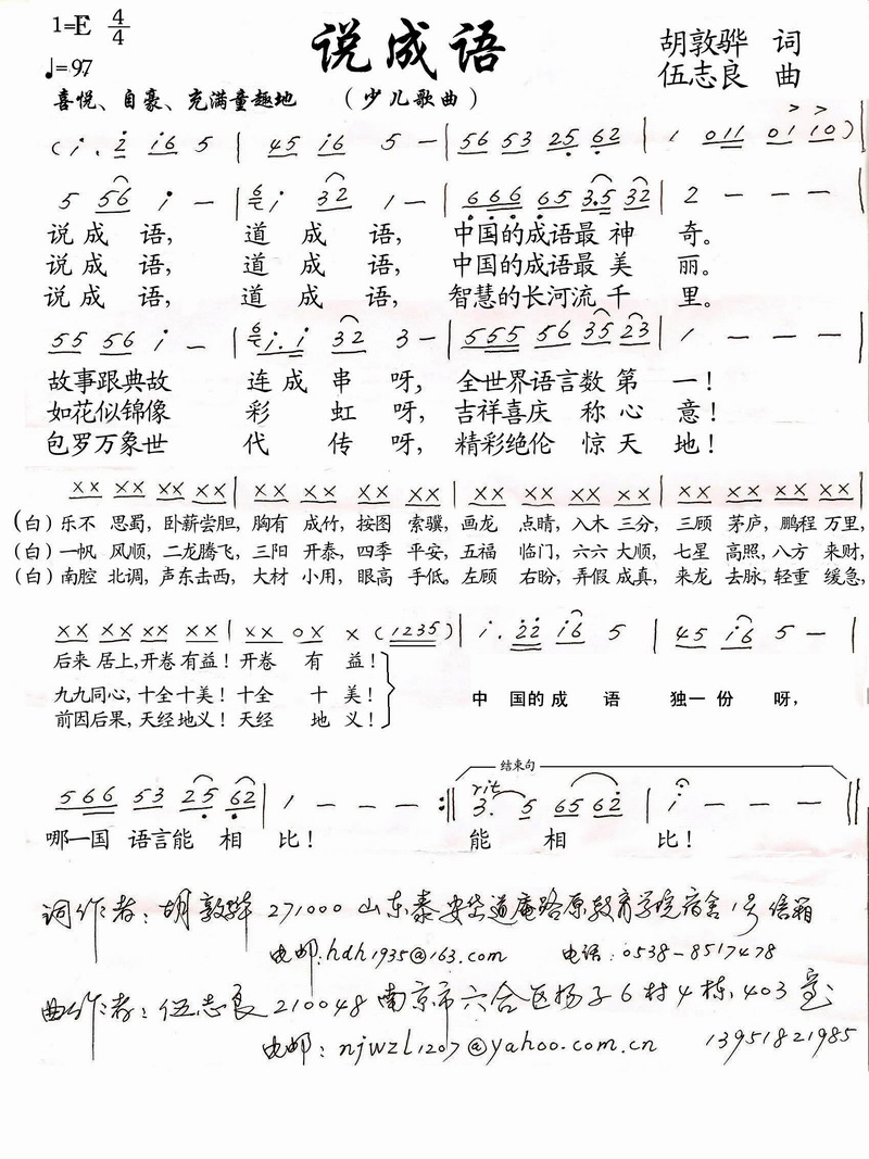 说成语
