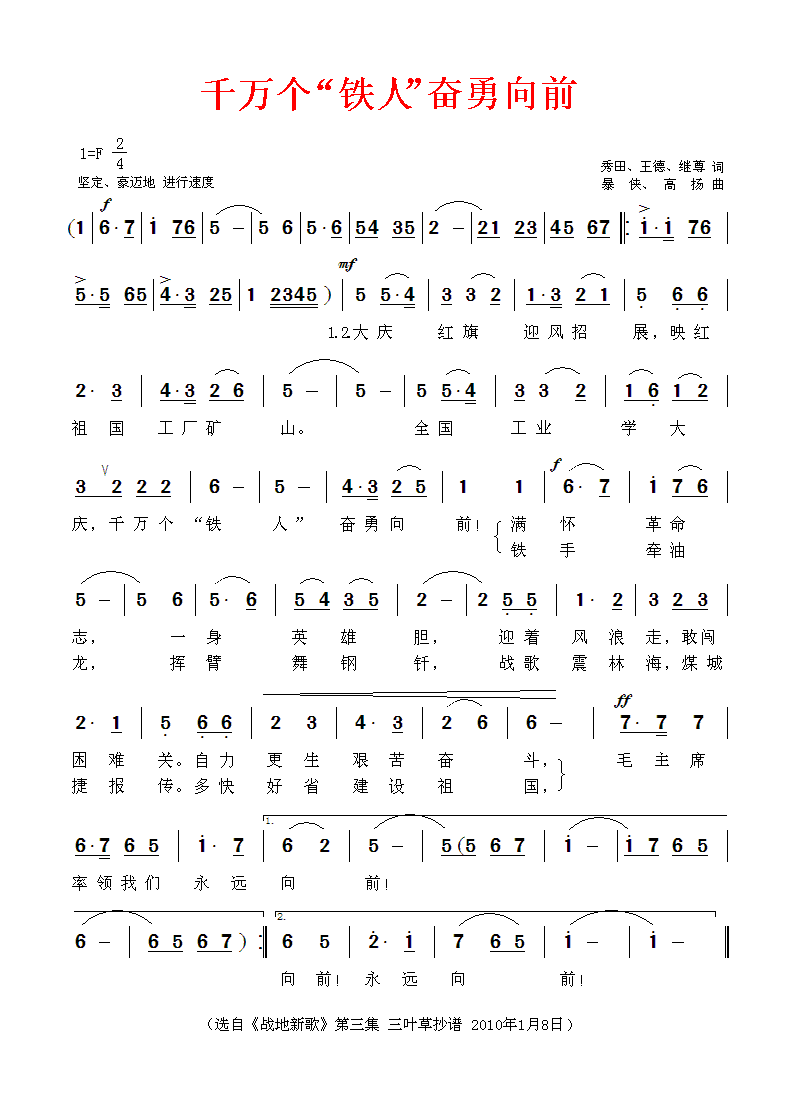 千万个“铁人”奋勇向前（齐唱）