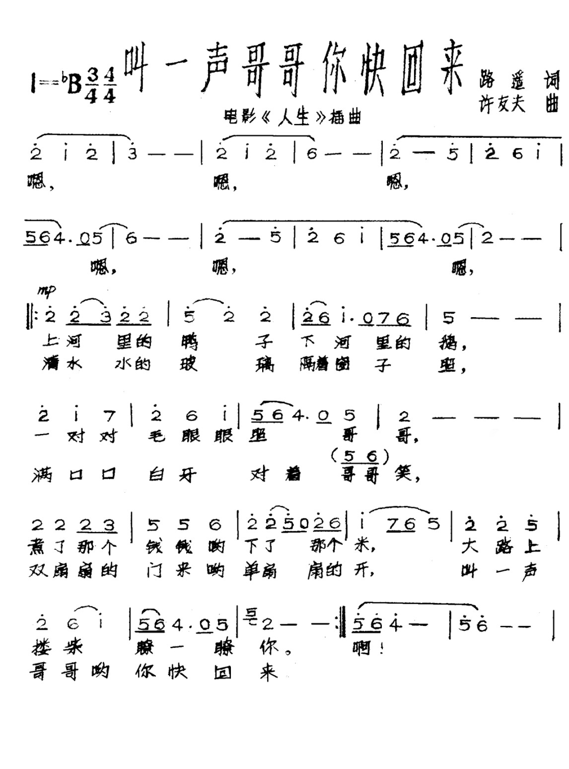 叫一声哥哥快回来