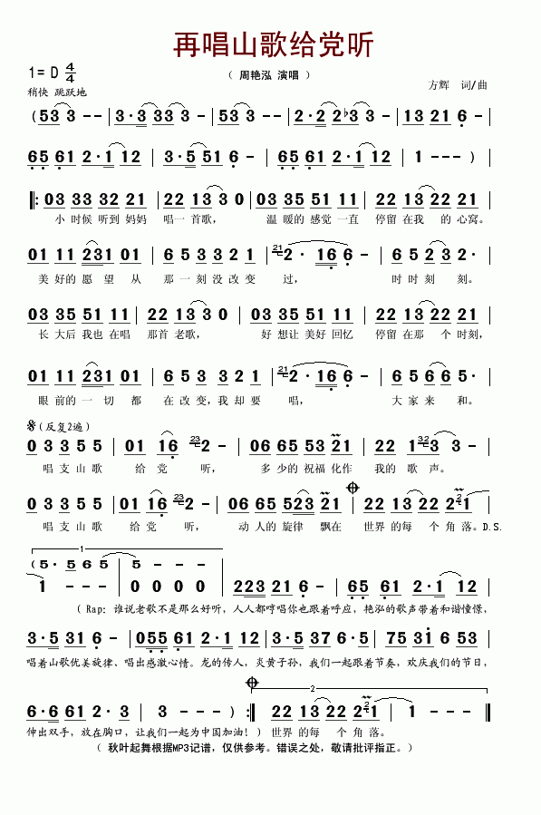再唱山歌给党听