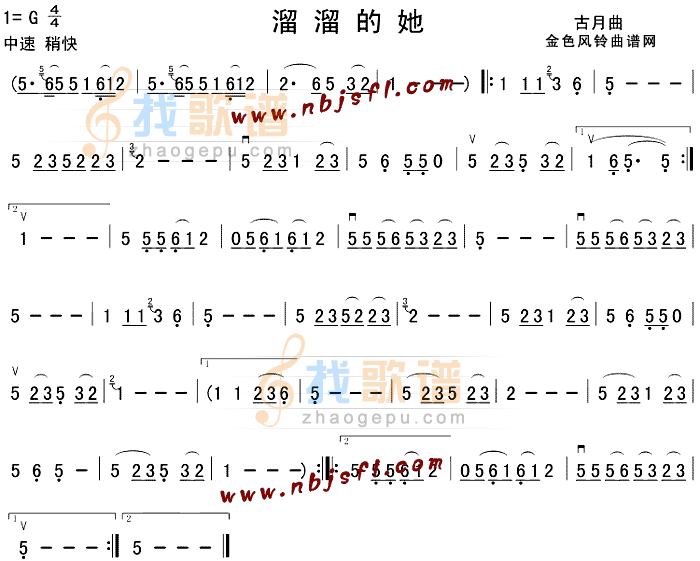 溜溜的她