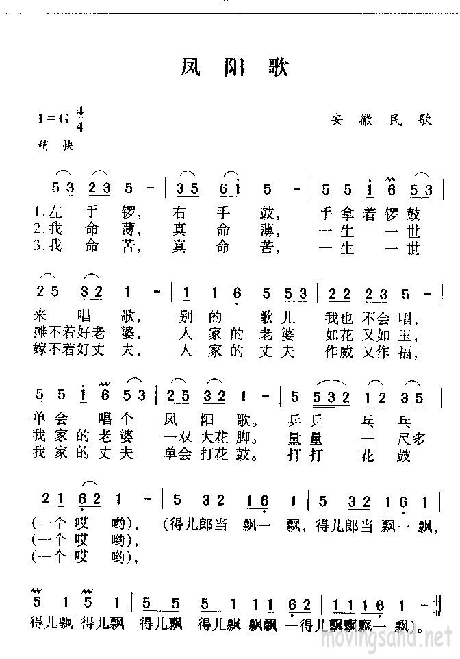 凤阳歌
