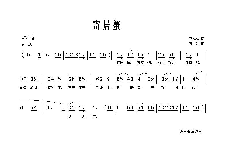 寄居蟹