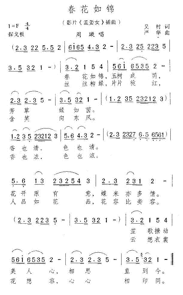 春花如锦