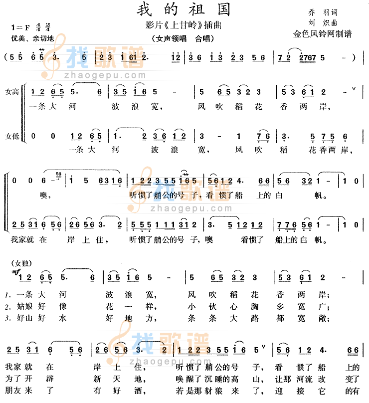 我的祖国(上甘岭插曲)
