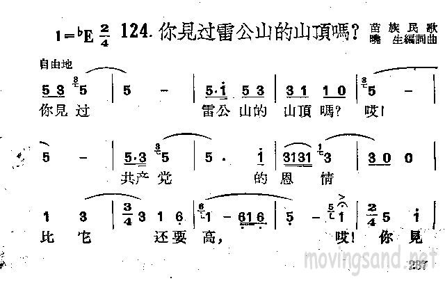 你见过雷公山的山顶吗