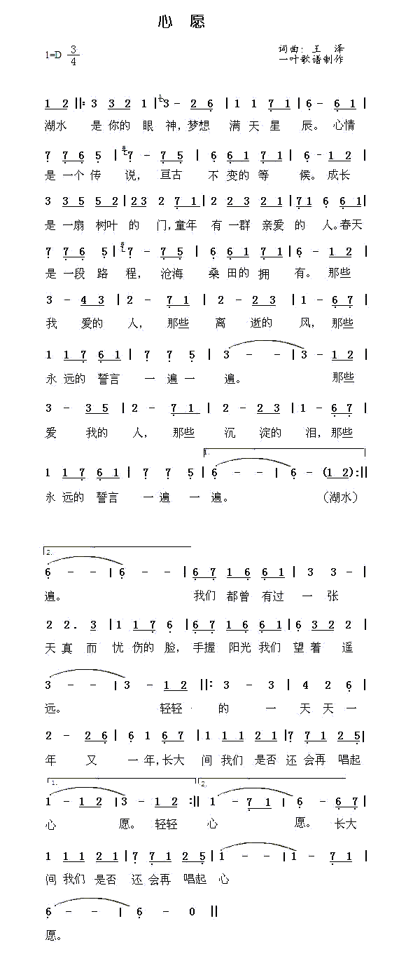 心愿