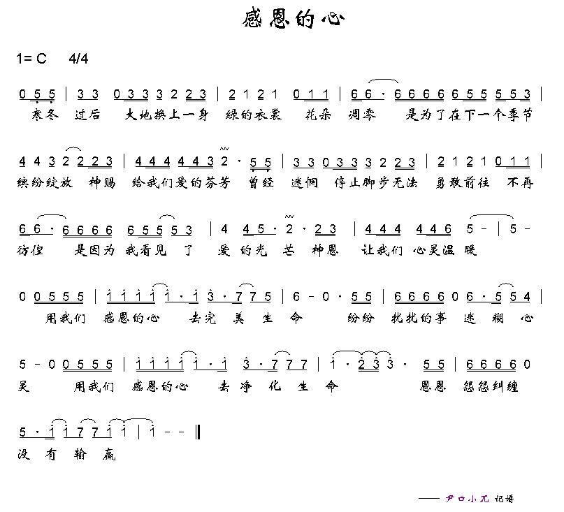 感恩的心