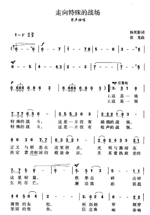 走向特殊的战场