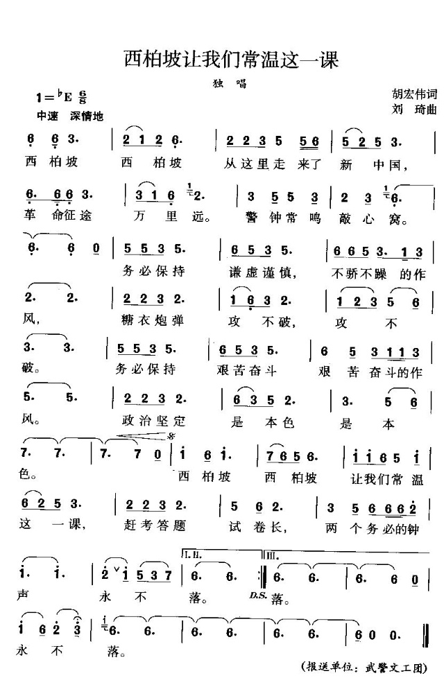西北坡让我们常温这一课