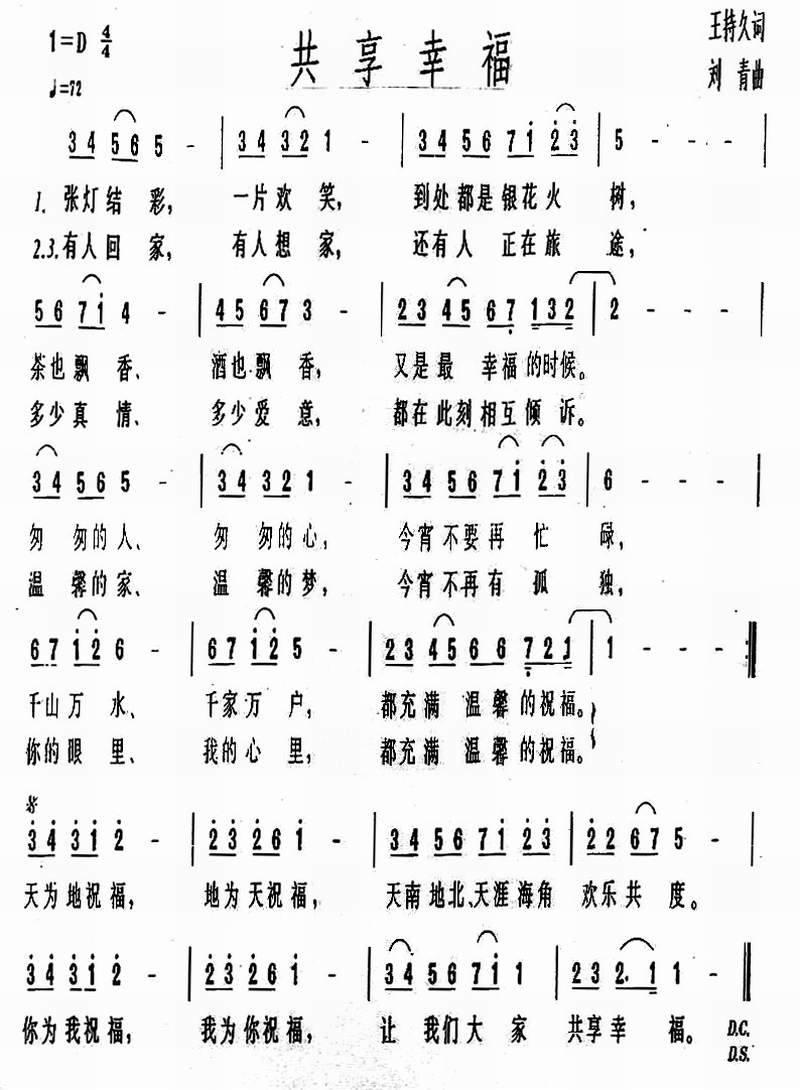 共享幸福