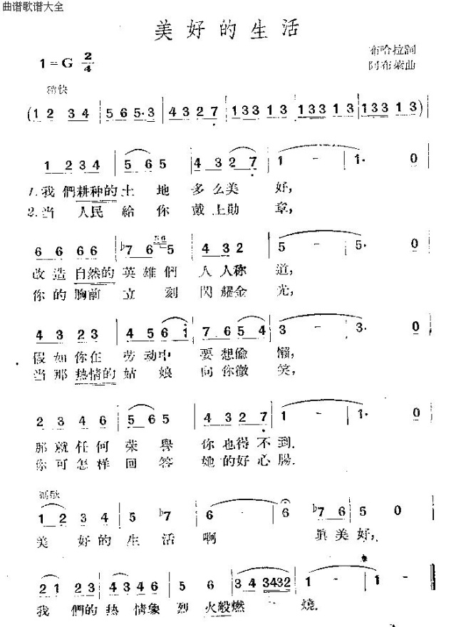 美好的生活