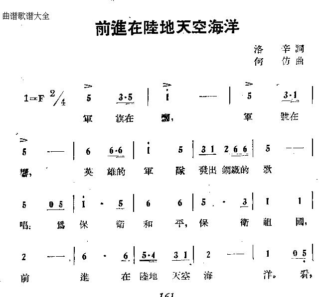 前进在陆地天空海洋