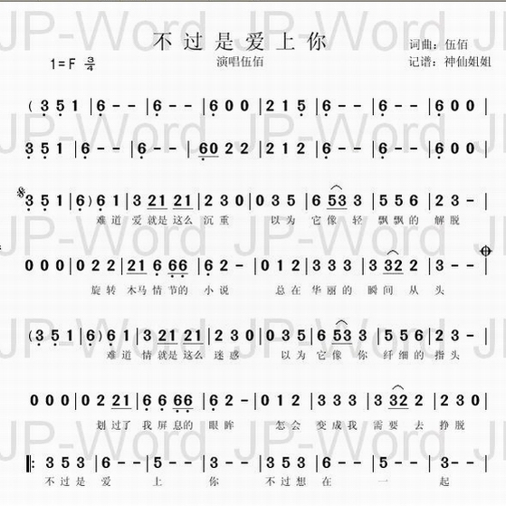 不过是爱上你