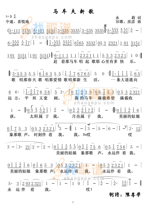 马车夫新歌