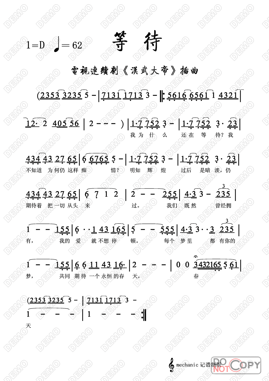 等待 韩磊演唱 汉武大帝片尾曲