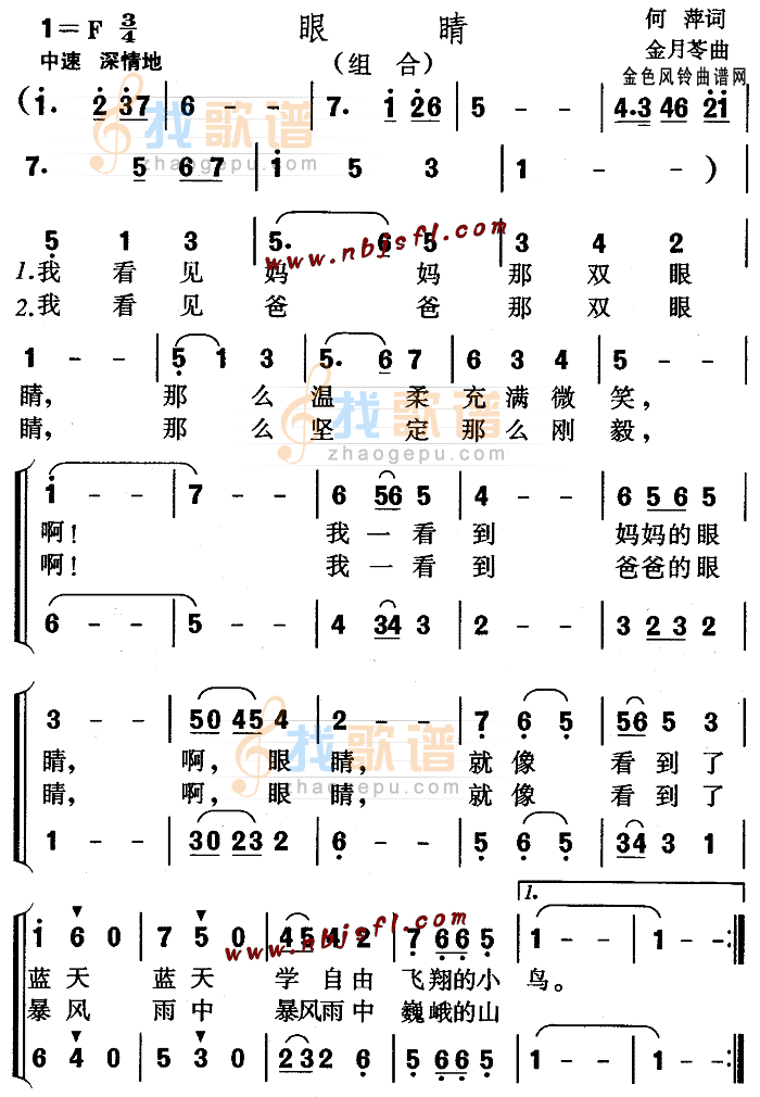 眼睛(儿童歌)