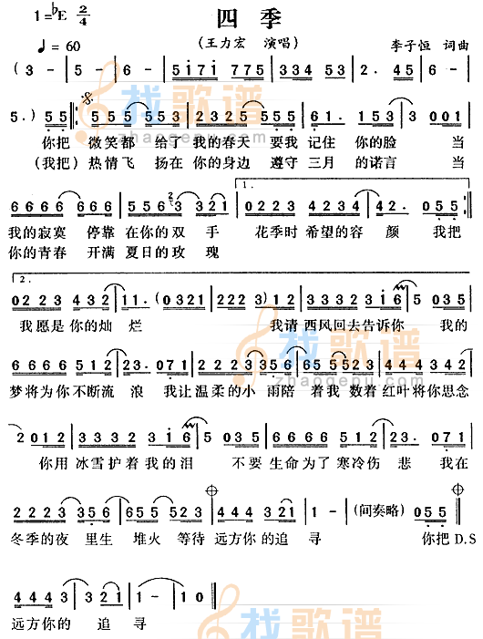 四季