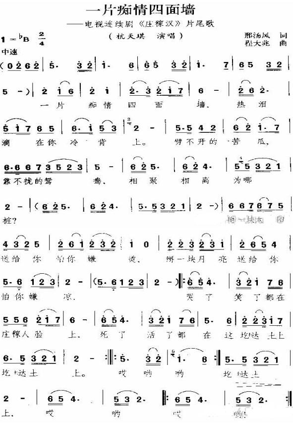 一面痴情四面墙(电视剧庄稼汉插曲)
