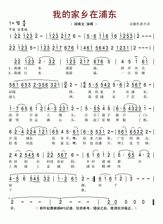 我的家乡在浦东