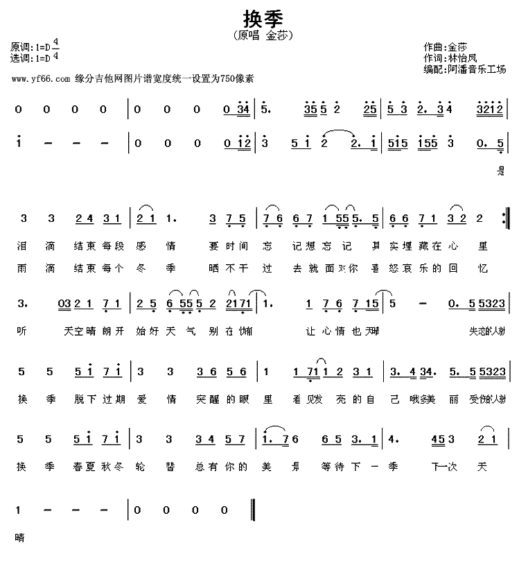 换季