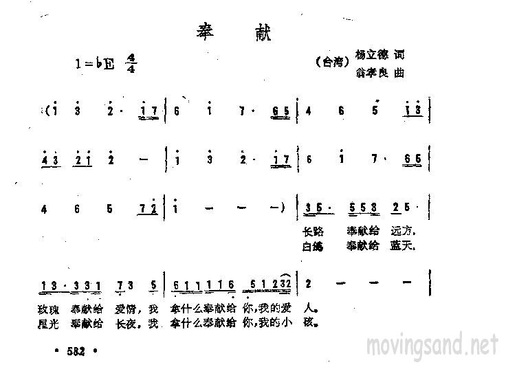 奉献