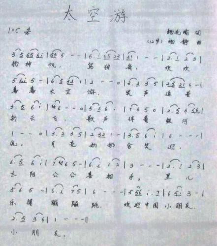 太空游